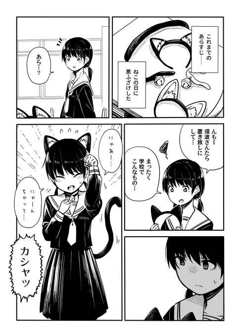 ねこの日後始末 #百合な人びと 