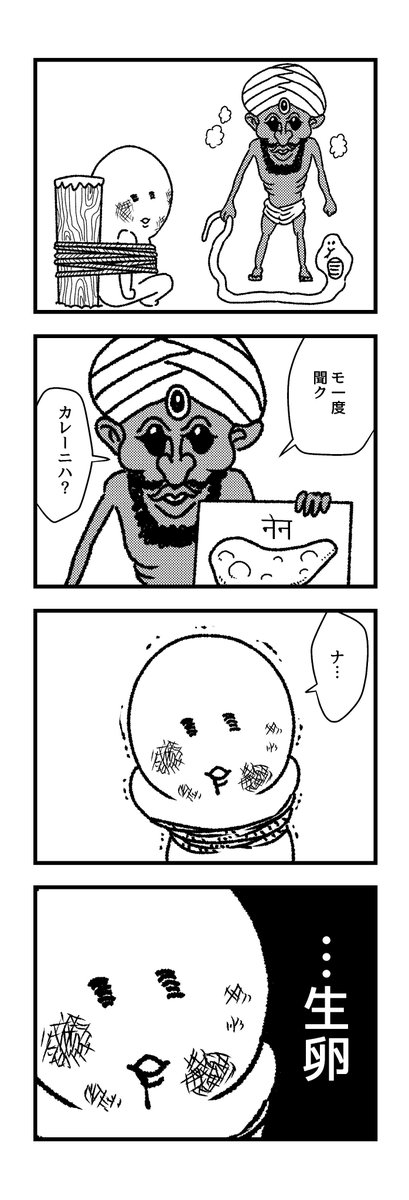 4コマ【強情】 