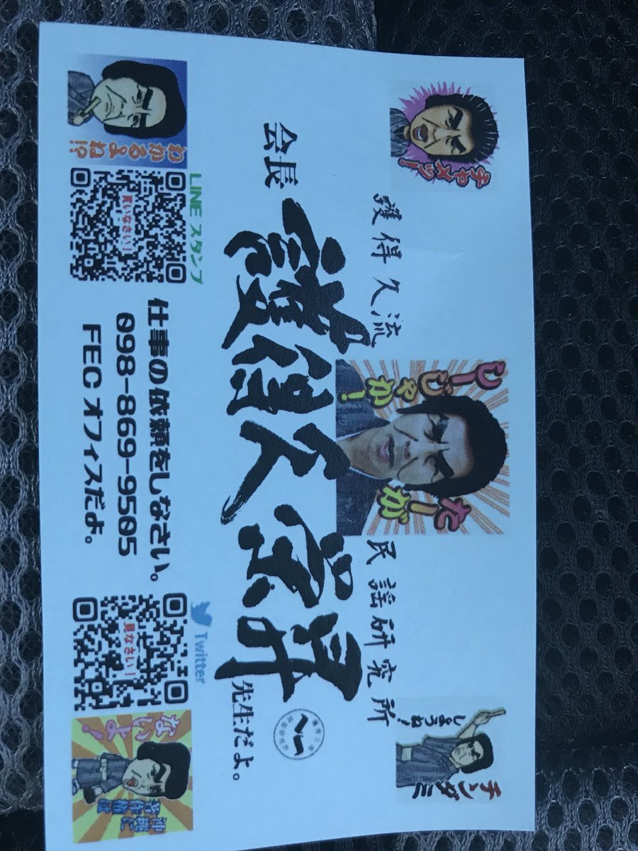 Fecオフィス広報室 公式アカウント 護得久栄昇 出演情報 この後19 00 Otv 日本列島ローカルスクープ なんてニュースだ もういいゼ に出演 ディレクターは池田哲也さん 是非 ご覧下さい 護得久栄昇 T Co Yivdtlodbq Fecオフィス広報室 公式アカウント 護得久栄昇 出演情報 この後19 00 Otv 日本列島ローカルスクープ なんてニュースだ もういいゼ に出演 ディレクターは池田哲也さん 是非 ご覧下さい 護得久栄昇 T Co Yivdtlodbq