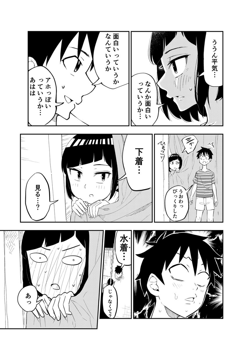 クラスメイトの田中さんはすごく怖い（14）その1 