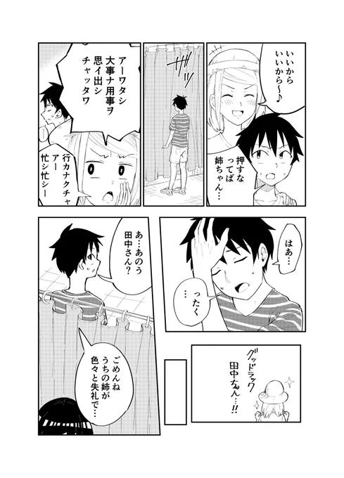 クラスメイトの田中さんはすごく怖い（14）その1 