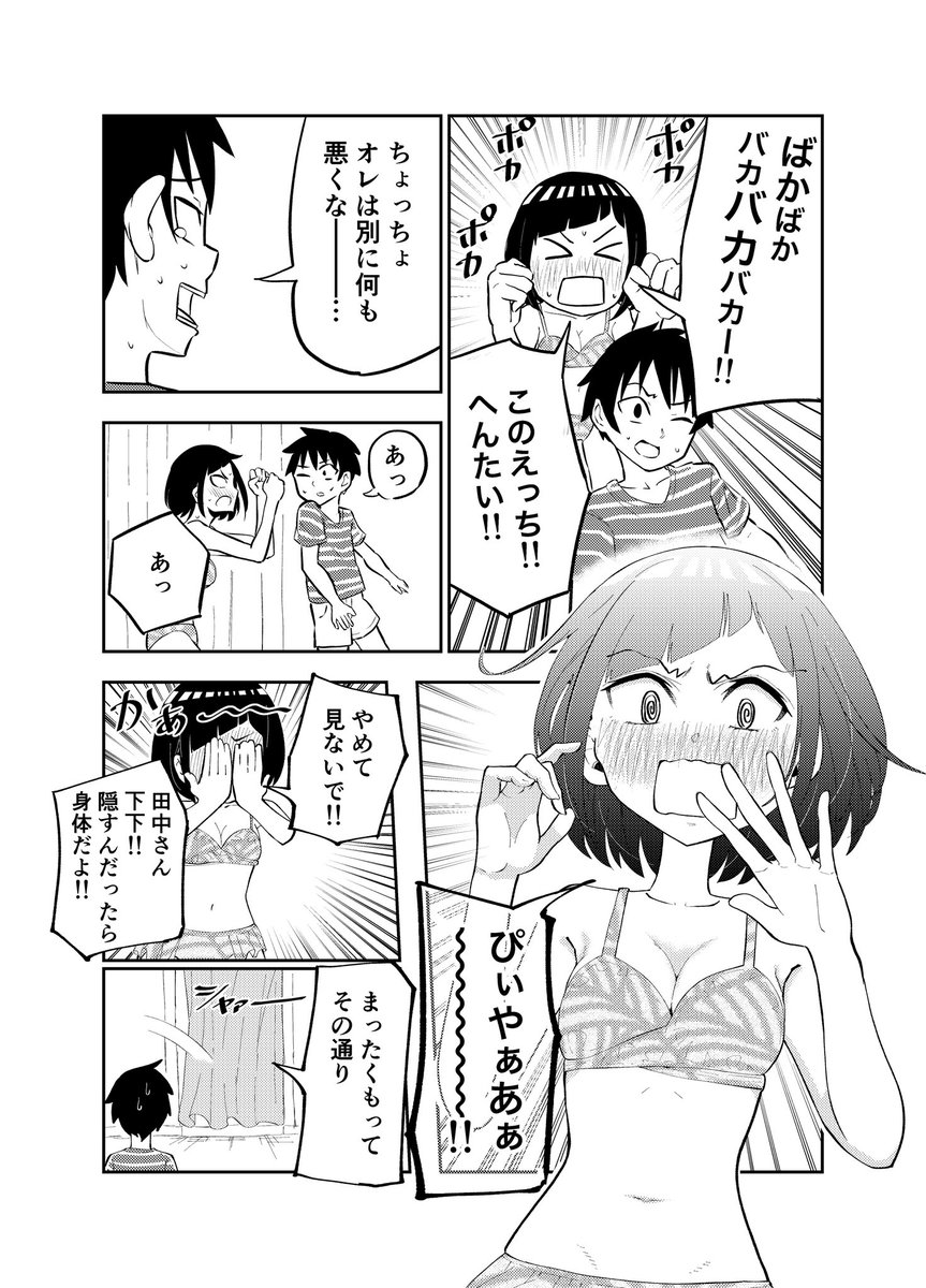 クラスメイトの田中さんはすごく怖い（14）その1 