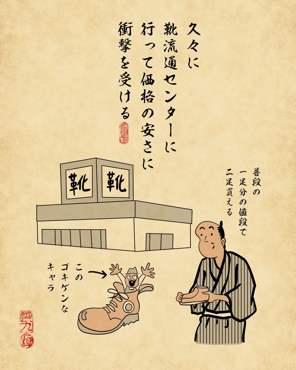 だんだん馴染んできますよと言われて買った革靴がいつまでも馴染まないでござる 
