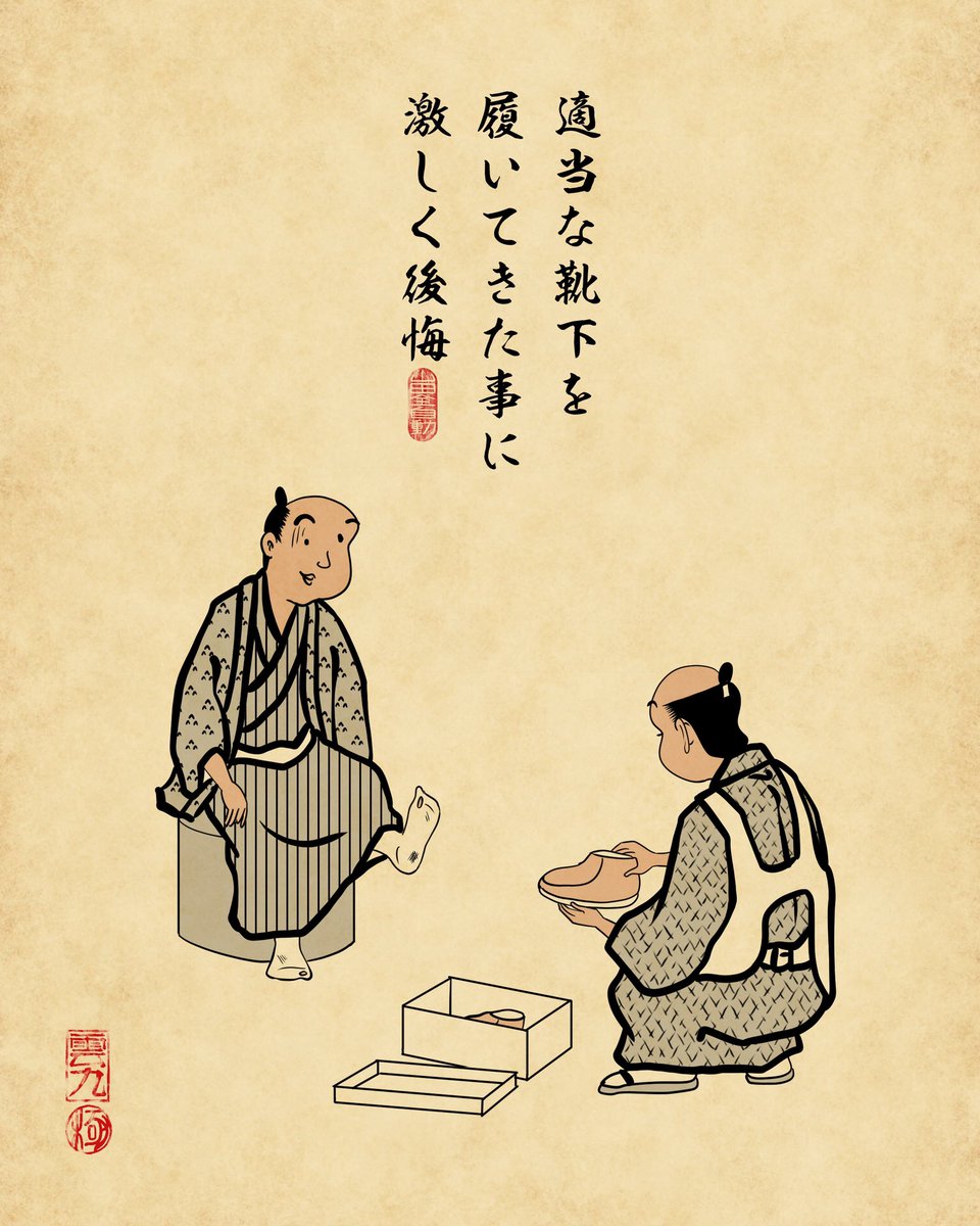 だんだん馴染んできますよと言われて買った革靴がいつまでも馴染まないでござる 