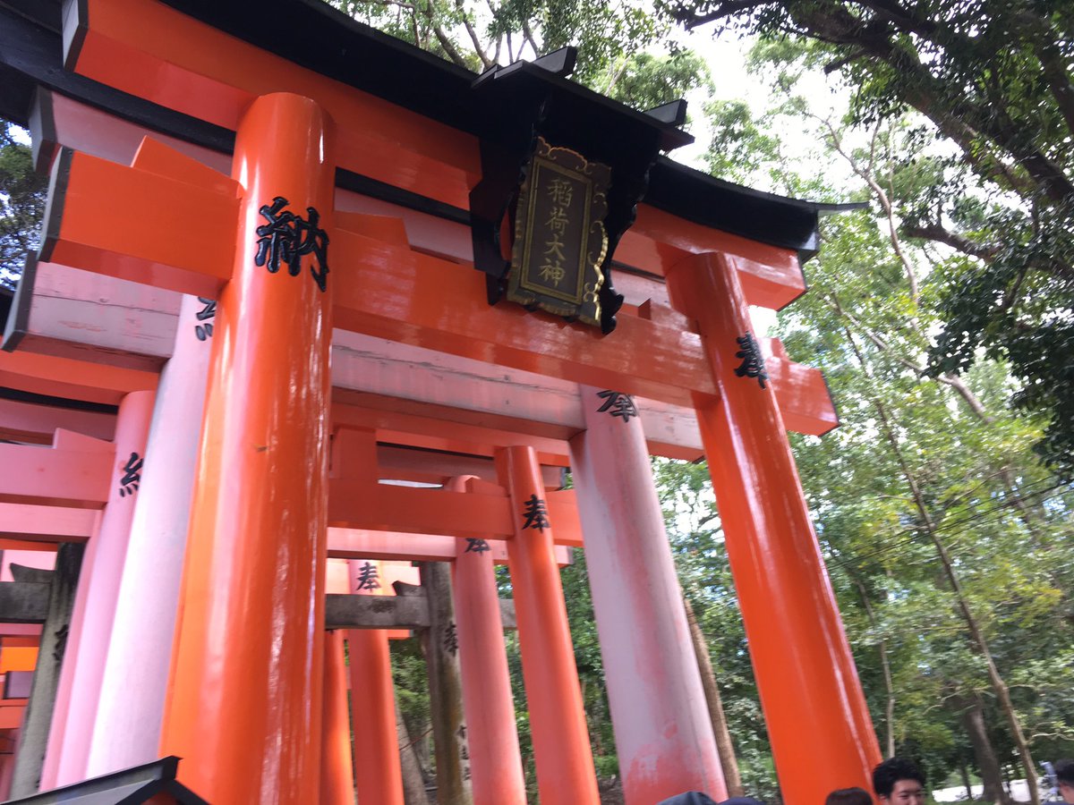 Yamatatsu2003 On Twitter 伏見稲荷大社 稲荷山山頂を目指したが 四ツ辻で断念 まだ ここから40分かかるらしい 想像の何倍もしんどかった 写真は四ツ辻にある 西村和彦の実家 伏見稲荷大社 四ツ辻 仁志むら亭 にしむら亭 西村和彦