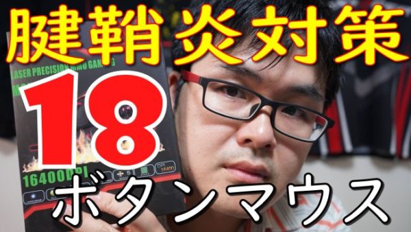 lllsilvialll's tweet photo. 【サイト更新】 腱鞘炎対策に格安18多ボタンゲーミングマウスを試してみた UtechSmart #ロジクール #UtechSmart #Razer - https://t.co/rtzRIW9h2j https://t.co/oWDa0Ixf4p