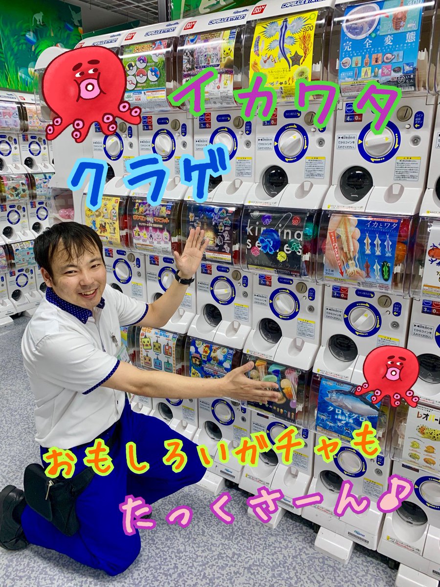 ヨドバシカメラ さいたま新都心駅前店 ガチャ 新商品入荷しました 可愛いものから面白いものまで 話題の 神獣ベコたち だんごむし イカとワタ などもまだあります さぁ皆様 ガチャガチャジャングル までレッツゴー ヨドバシカメラ さいたま新都心駅前店 ガチャ 新商品入荷しました 可愛いものから面白いものまで 話題の 神獣ベコたち だんごむし イカとワタ などもまだあります さぁ皆様 ガチャガチャジャングル までレッツゴー