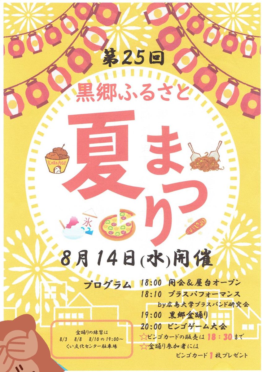 HUBA_Official's tweet photo. 【前日合わせです！】

明日8/14（水）の黒郷ふるさと夏祭りに向けた前日合わせを行いました！💃

久しぶりの本番で全員気合が入ってます！練習の様子をチラ見せ😎
また、マネージャーから差し入れを頂きました！

皆さんも一緒に夏祭りを楽しみましょう🎆場所は三原くい文化センターです！ https://t.co/rh4NMIEYdV
