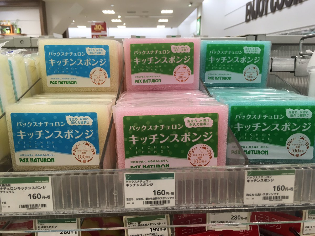 東急ハンズ博多店 در توییتر こんにちは キッチンスポンジをお探しの方がいたら是非オススメしたいのが パックスナチュロンのスポンジ 泡切れ水切れがよく なんといってもヘタらない オススメです 東急ハンズ博多店 3階 スポンジ パックスナチュロン
