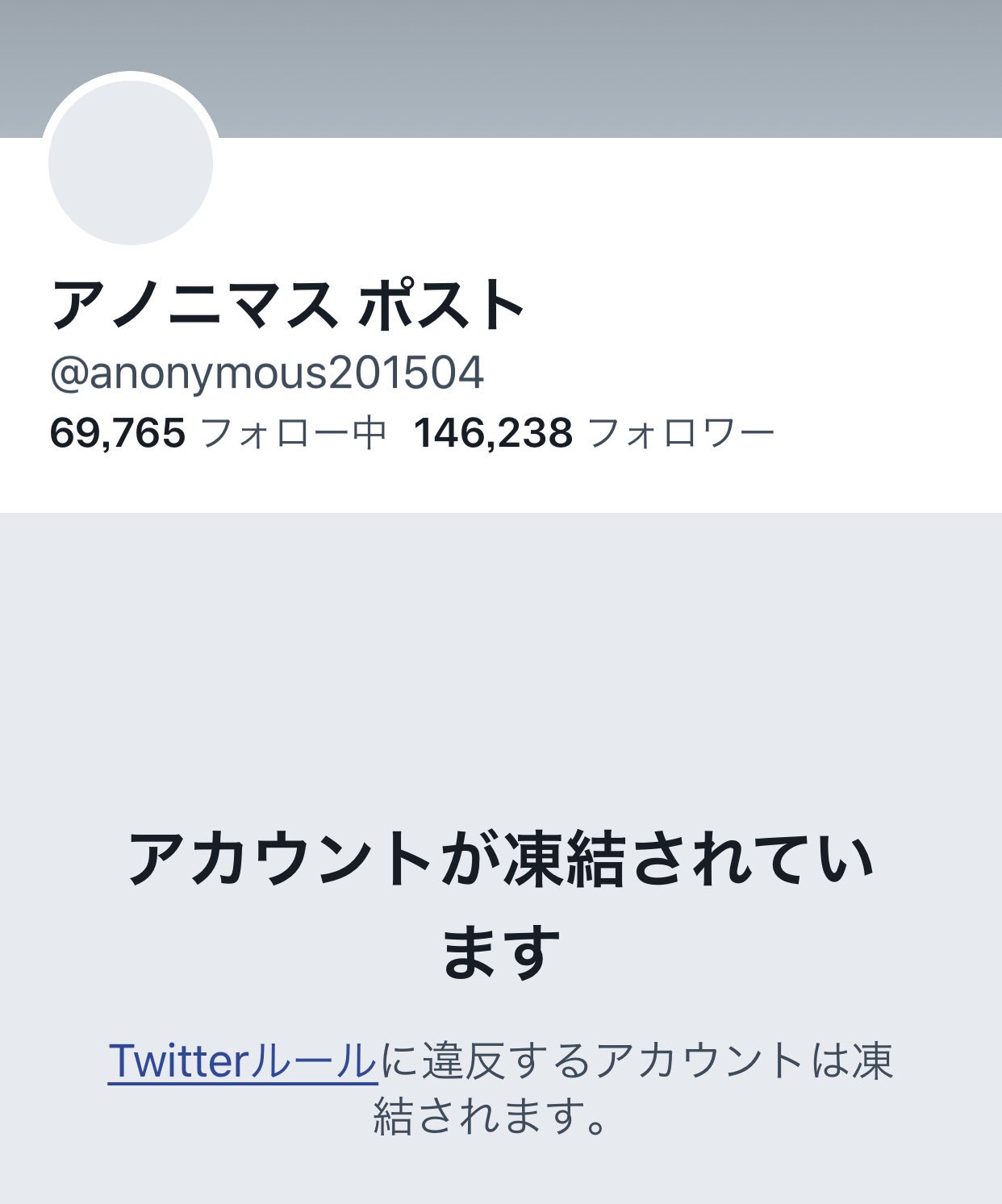 ポスト twitter アノニマス
