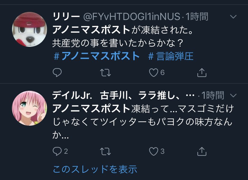 アノニマス ポスト twitter