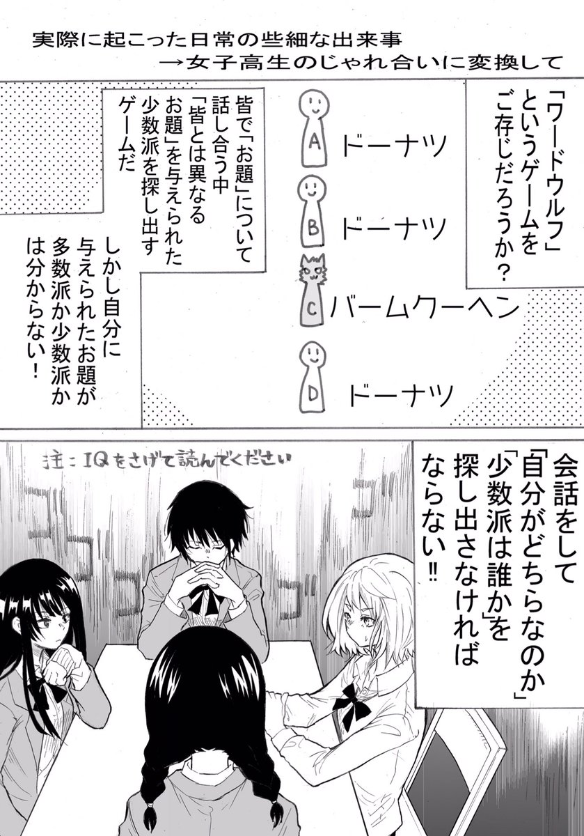 矢村いち ワードウルフで起こった出来事 矢村いち ワードウルフで起こった出来事