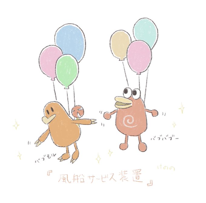 バブーのtwitterイラスト検索結果 古い順