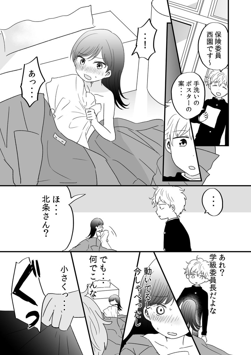 気が強い学級委員が小さくなったら 