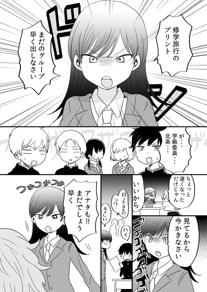 気が強い学級委員が小さくなったら 