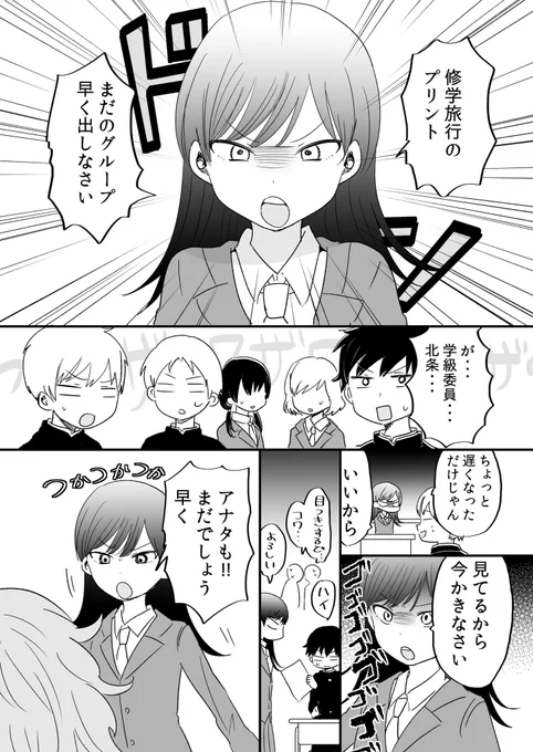 気が強い学級委員が小さくなったら 