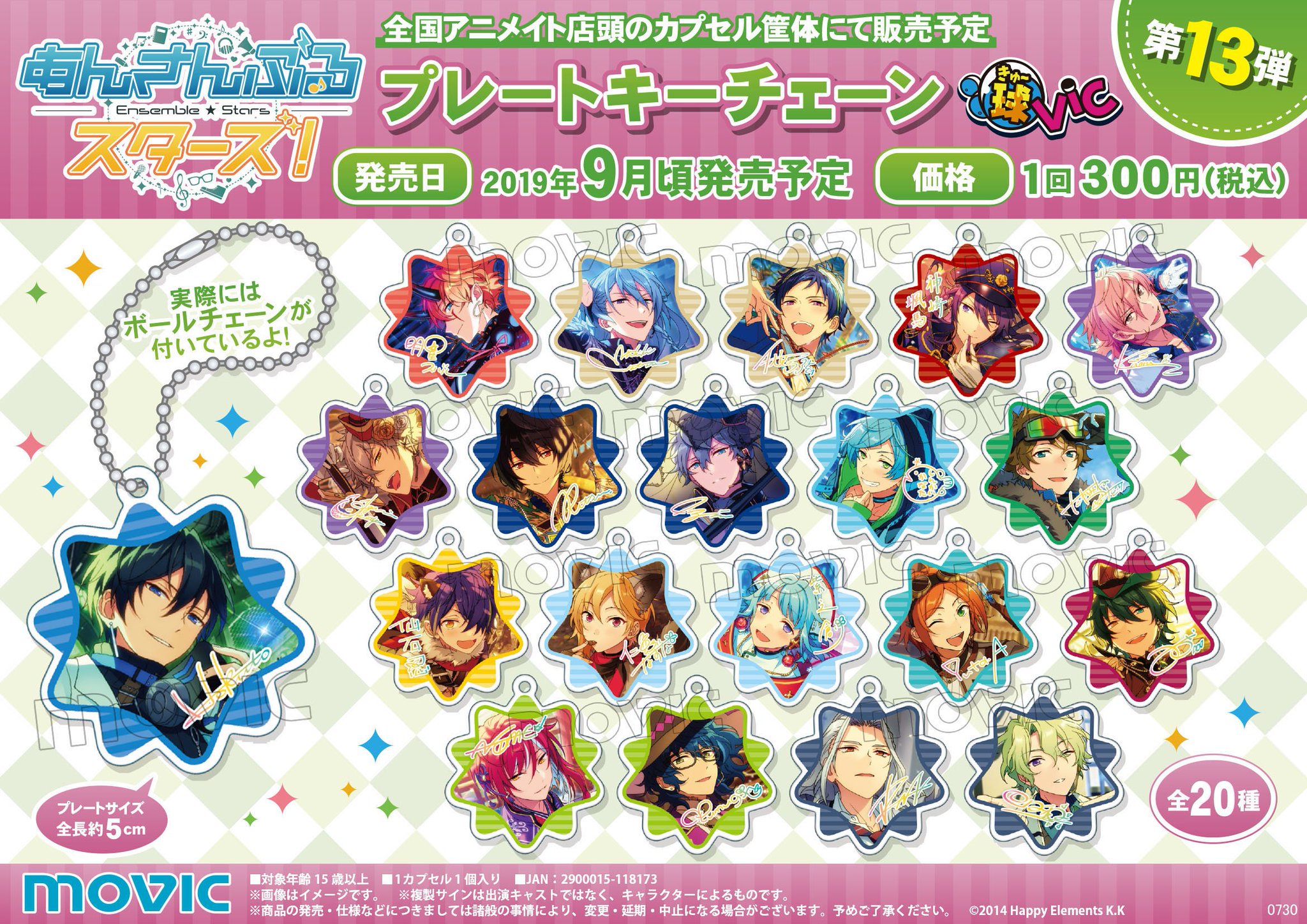 あんスタ プレートキーチェーン まとめ売り あんスタグッズ情報 【非公式】 on X: 