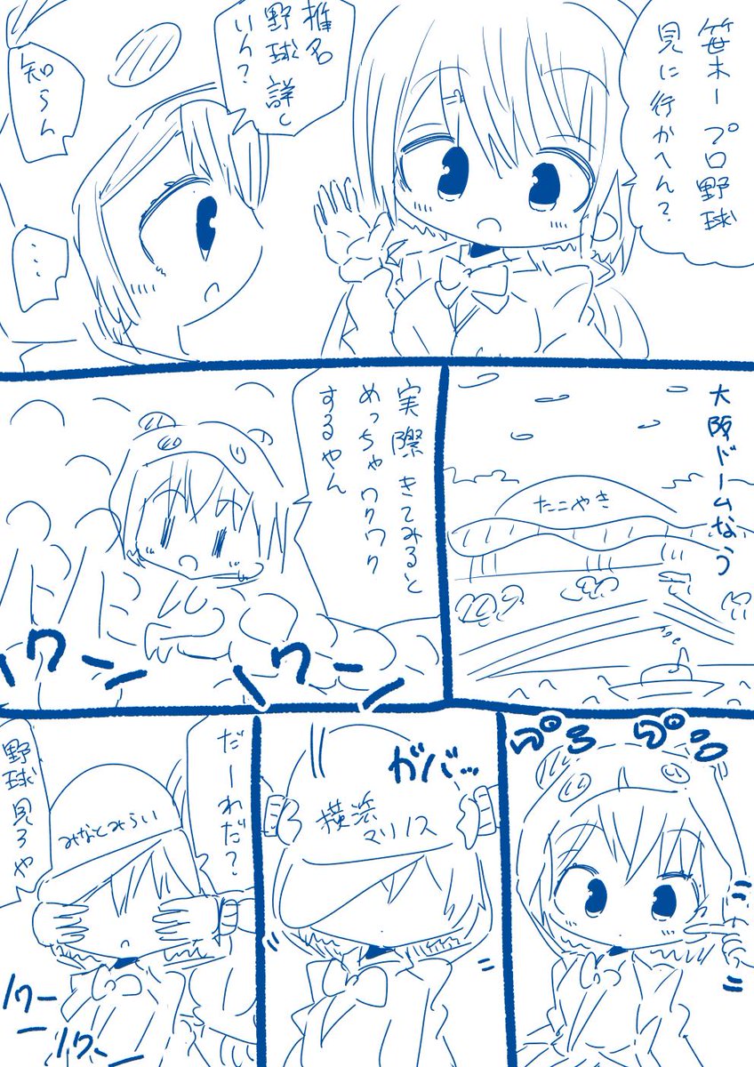 椎名唯華ちゃんと笹木咲ちゃんの野球観戦デート #しいなーと #笹の絵 #さくゆい 