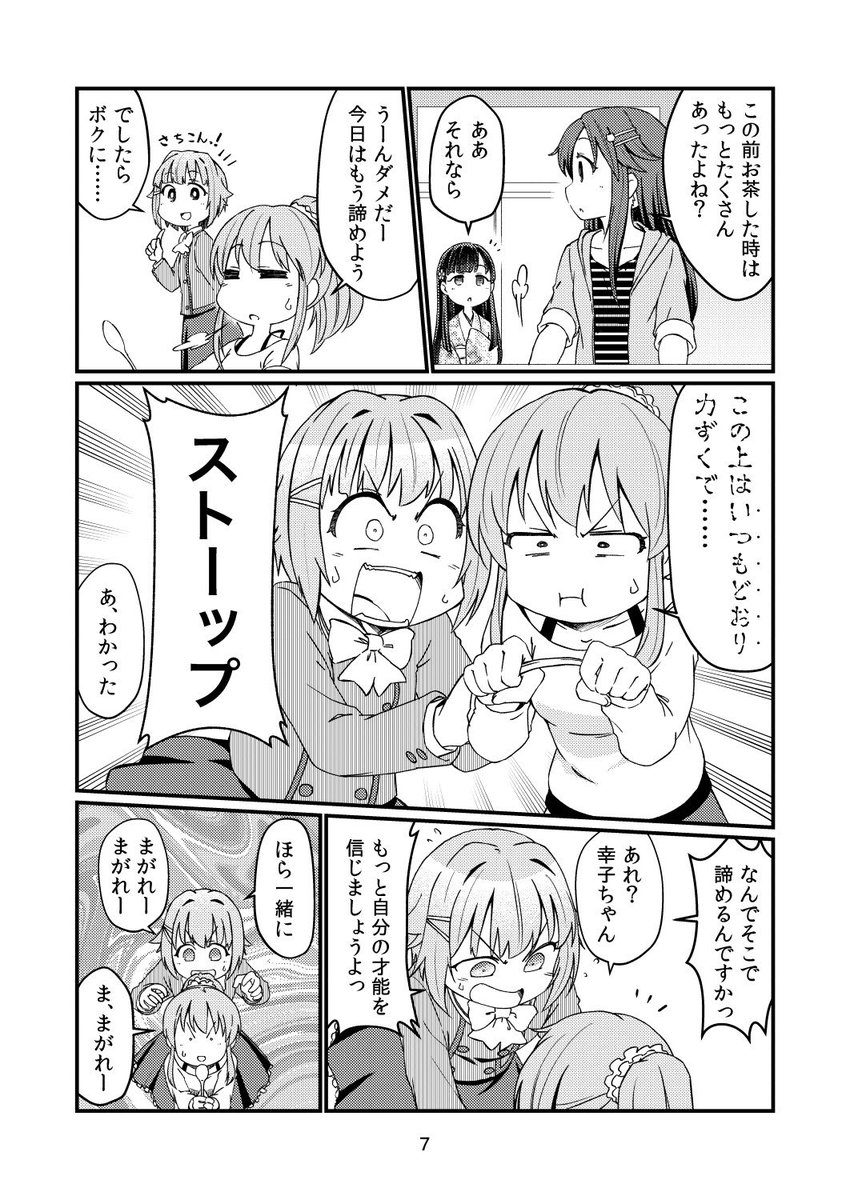 幸子はプリンが食べたい
ユッコはスプーンが曲げたい
あらゆる超能力(スプーン曲げ以外)が幸子に襲いかかる
──ウザい発言の度に。
幸子はプリンが食べられるのか?
そこまでして食べたいのか?
そしてスプーンは曲がるのか?
答・曲が…