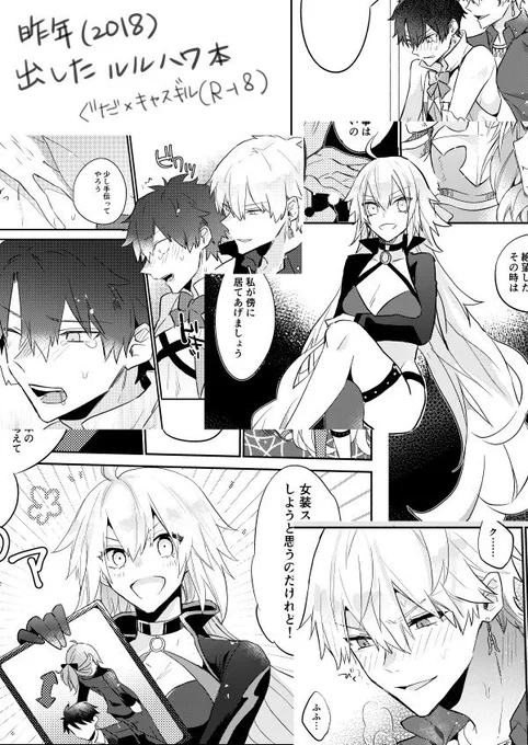 ルルハワ復刻期間だけ限定で再録しようと思って手を加えてたけど全く間に合わずの本(※ぐだキャスギル) 