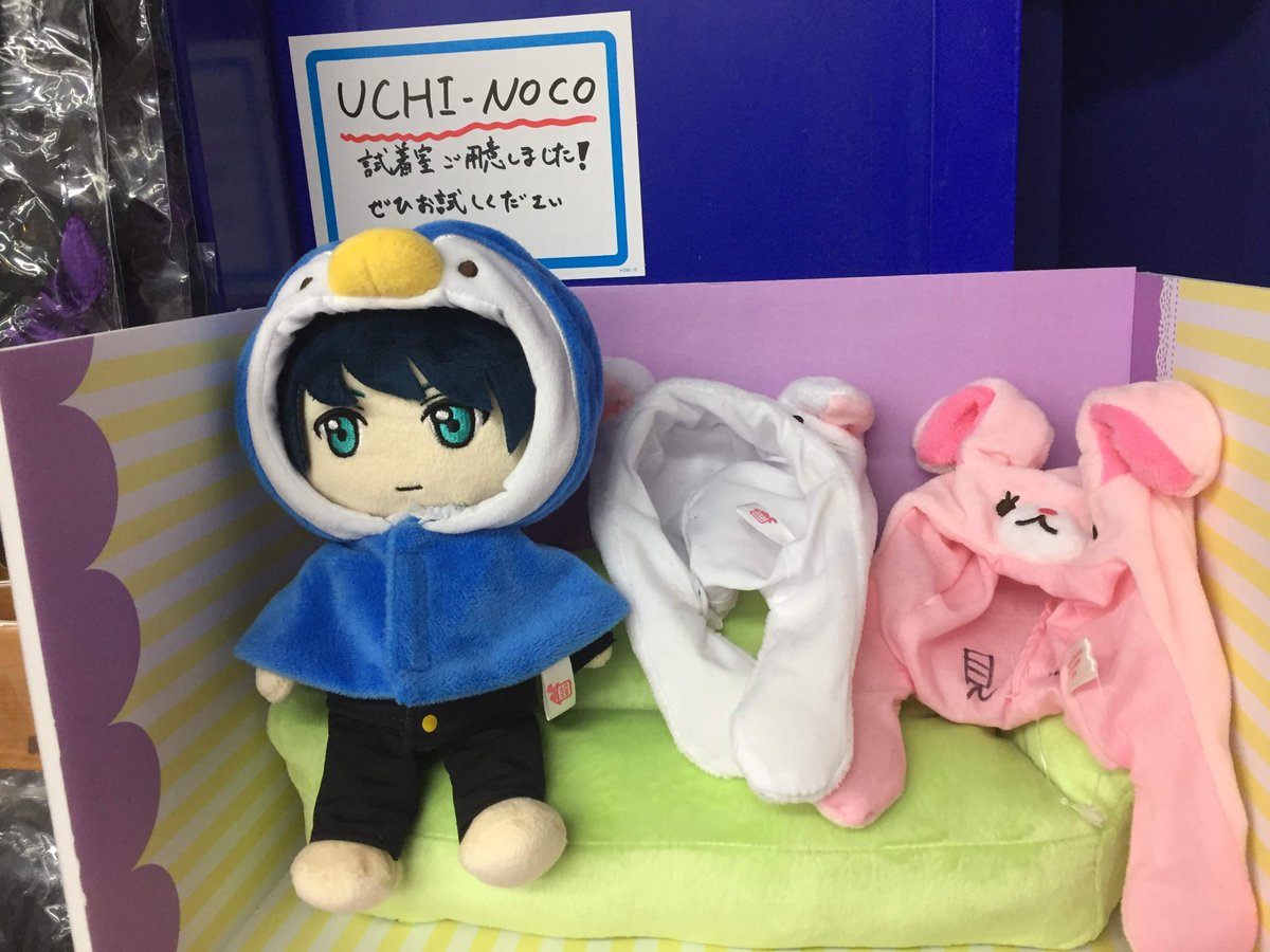 コーナー情報】ぬいぐるみに着せられるお着替えポンチョシリーズ「UCHI