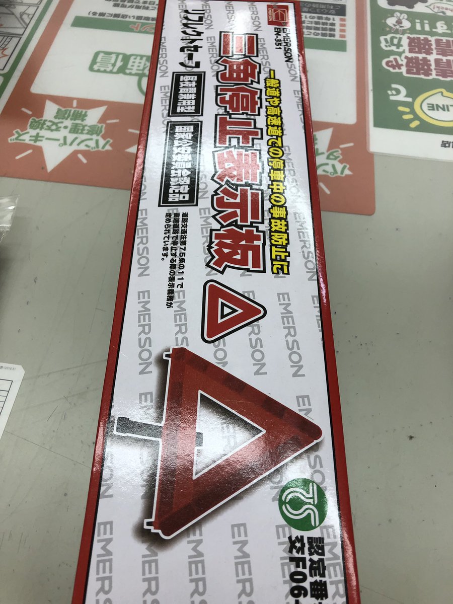 Twitter पर オートバックス氷見店 富山県 氷見市 お盆の帰省にてささやかながらgordonmillerのボトルティッシュと携帯トイレ 三角停止表示板も新調しました しかしながら大型台風のせいで断念する可能性も なんでこのタイミングで Gordonmiller 携帯トイレ Twitter पर オートバックス氷見店 富山県 氷見市 お盆の帰省にてささやかながらgordonmillerのボトルティッシュと携帯トイレ 三角停止表示板も新調しました しかしながら大型台風のせいで断念する可能性も なんでこのタイミングで Gordonmiller 携帯トイレ