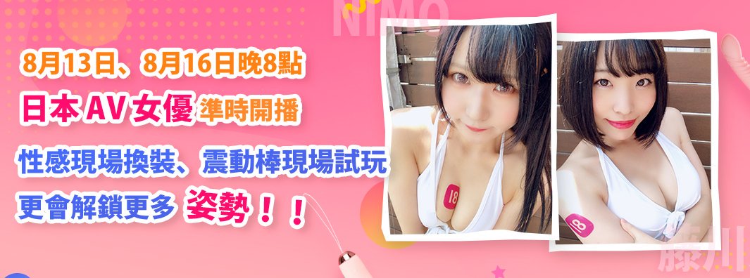 18LiveAV's tweet photo. 【預告】本月13號同16號，NIMO與藤川菜緒兩位女優將繼續在18Live開播！敬請關注！具體開播時間請點擊→https://t.co/HLV1wDeHxe #18Live https://t.co/UDnFtKFfPI
