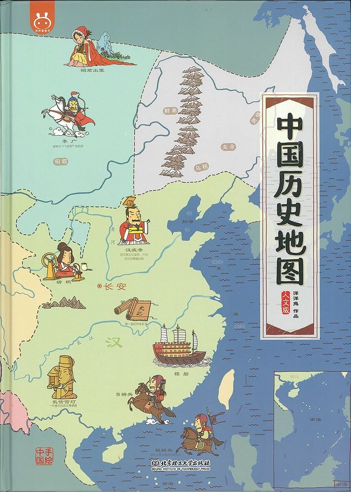 東方書店 これは楽しい 見る中国史 中国歴史地図 人文版 手絵中国 洋洋兔 編絵 北京理工大出版 18 5 7 040円 税 T Co 1qo7agxpwo 先史時代から清代までの中国史を地図上に配した手描きイラストで紹介 各時代の出来事 文化 風俗を