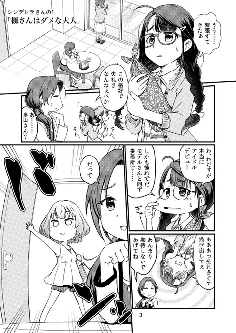 ──月は遠くから眺めるほうが良い

奥山沙織は憧れていた。
高垣楓は呆れられたかった。
飛び交うダジャレ、理不尽な酔っ払い集団
芸能界の洗礼に純朴な秋田娘は耐えられるのか?
土産に日本酒持ってきたのはお前だけどな!

デレマスオム… 