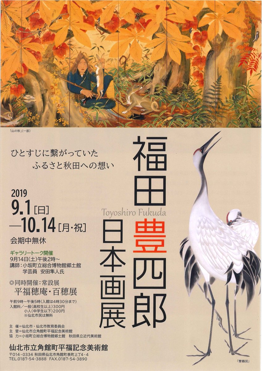 福田豊四郎、【十和田の新緑】、希少な画集より、状態良好、新品高級額装付 福田豊四郎、【十和田の新緑】、希少な画集より、状態良好、新品