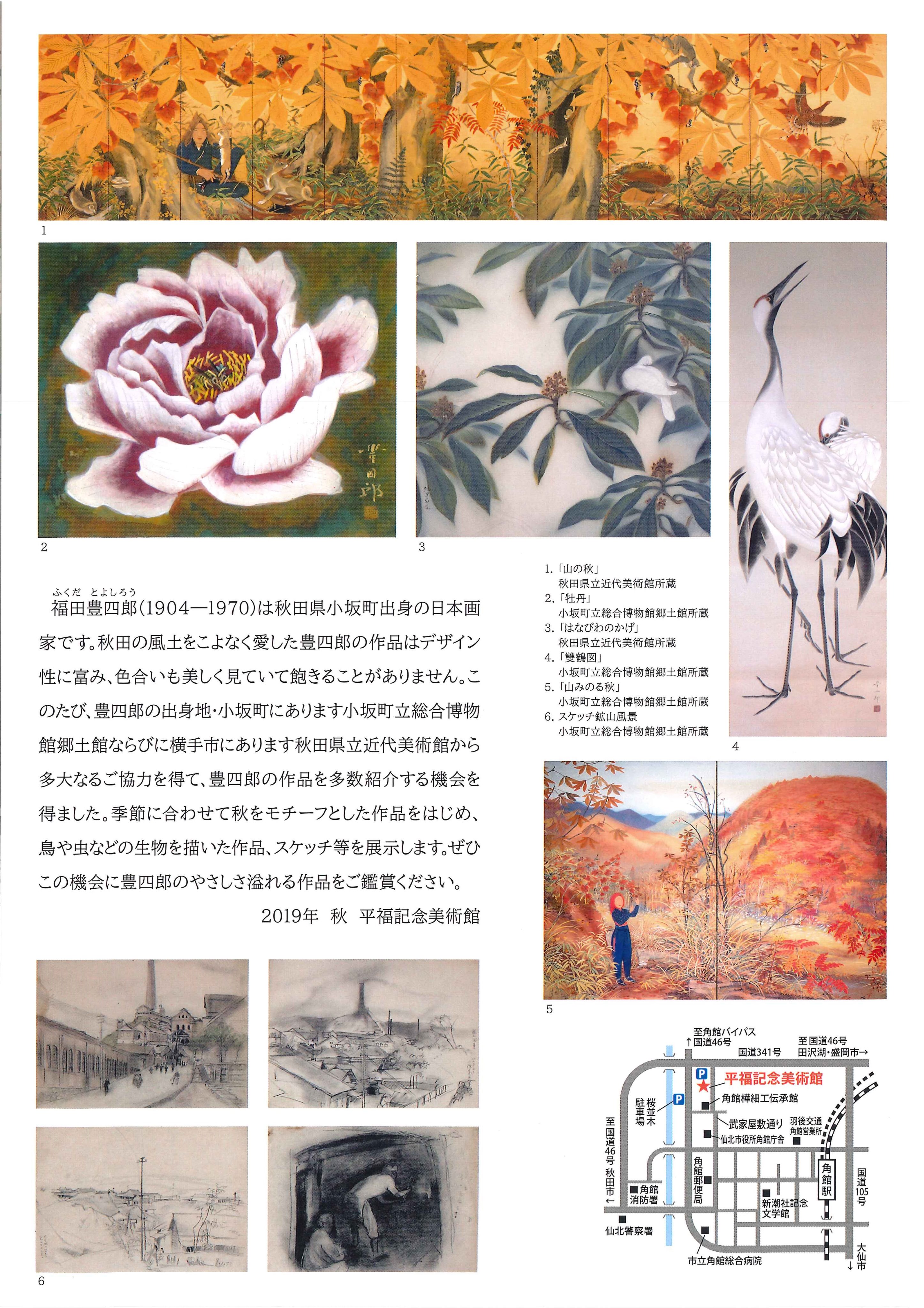福田豊四郎、【十和田の新緑】、希少な画集より、状態良好、新品高級額装付 Yahoo!オークション -「福田豊四郎」の落札相場・落札価格