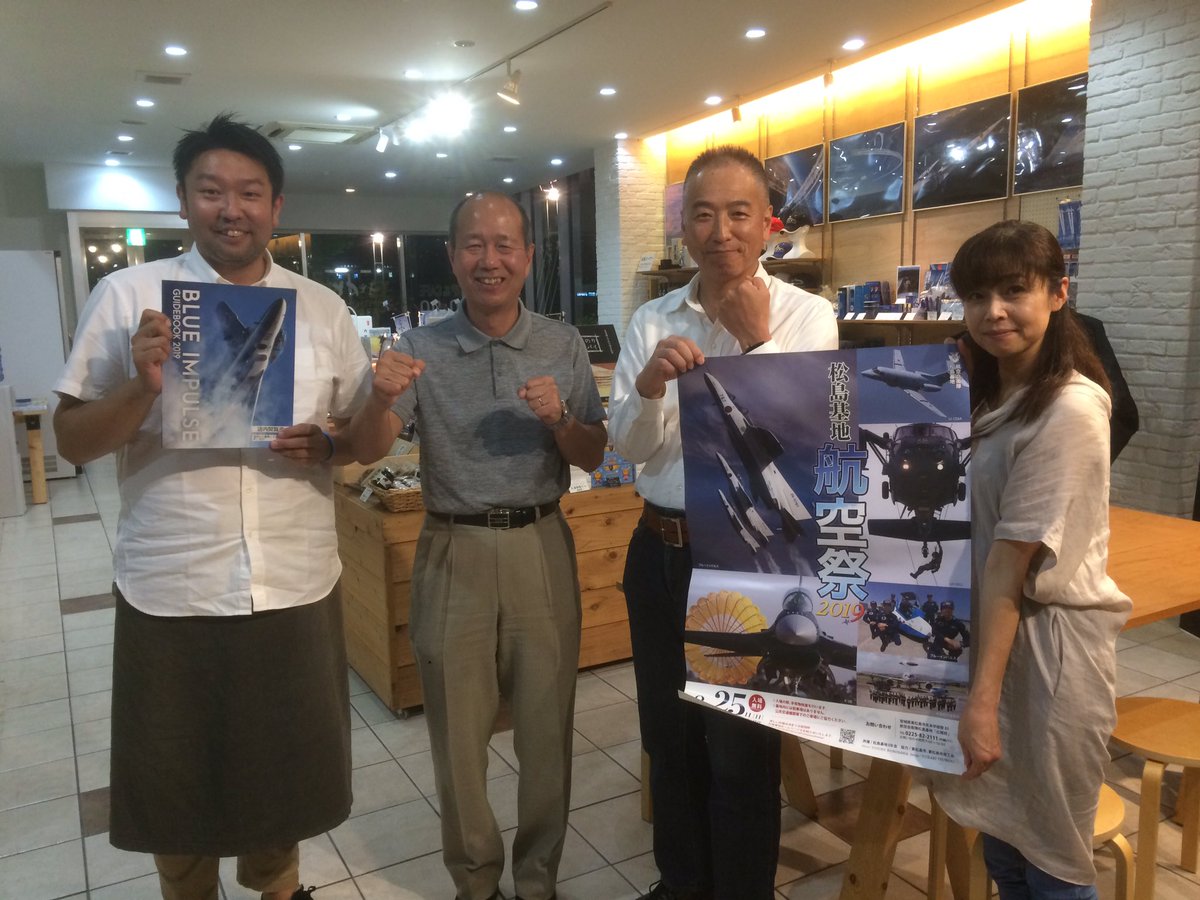 ラジオ石巻 Di Twitter 東松島なんだりかんだり2 今週は 松島基地 自衛隊さんと仲良くなろうコーナー 航空祭目前スペシャル前編 松島基地司令松尾さんと 7月に着任された広報班長村田さん ガリさん ご出演 二人ともパイロット そして村田さんはブルー ラジオ石巻 Di Twitter 東松島なんだりかんだり2 今週は 松島基地 自衛隊さんと仲良くなろうコーナー 航空祭目前スペシャル前編 松島基地司令松尾さんと 7月に着任された広報班長村田さん ガリさん ご出演 二人ともパイロット そして村田さんはブルー