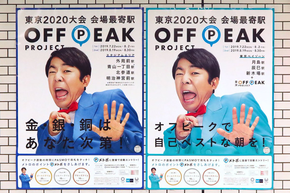 とおやまたかひろ در توییتر 今日の気になったポスターと今日いただいたフリーペーパー ポスターはおそらく東京ローカル ポスター フリーペーパー ゲッツ ダンディ坂野 東京メトロ 明治神宮前 文化放送