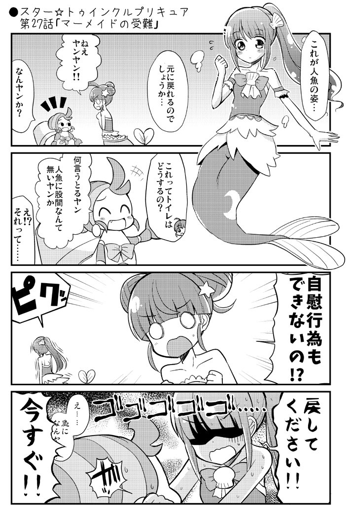 ●スター☆トゥインクルプリキュア第27話「マーメイドの受難」
https://t.co/mNxphmIfs8
#precure #プリキュア 