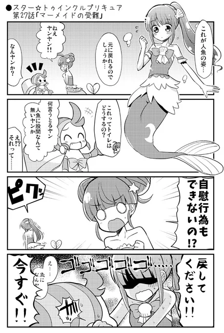 ●スター☆トゥインクルプリキュア第27話「マーメイドの受難」
https://t.co/mNxphmIfs8
#precure #プリキュア 