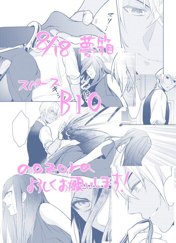 8/18 夢箱の新刊バボ夢♀本
スペース【B10】サークル名【aozora】

とらのあなで予約始まってます→https://t.co/5sw3nrMwTp 