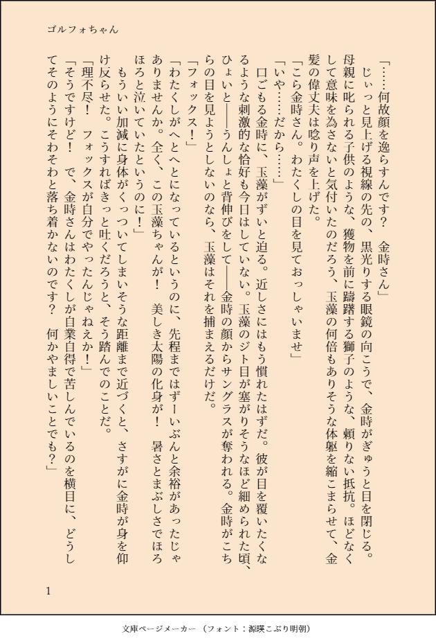 こちらは由良さんから太陽拳ほめられていちゃいちゃしてるかわいい小説もらったやつ〜〜(´ω`) 