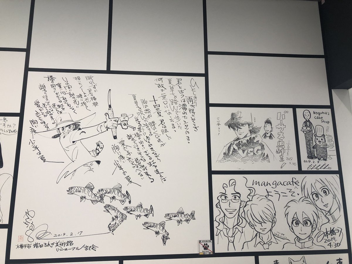 リニューアルした増田まんが美術館面白かった！！！三平くん！魚紳さん！！ 