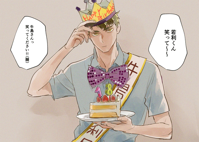 おめでと!!!!!!
#牛島若利生誕祭2019
#青根高伸生誕祭2019 