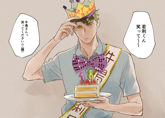 おめでと!!!!!!
#牛島若利生誕祭2019
#青根高伸生誕祭2019 
