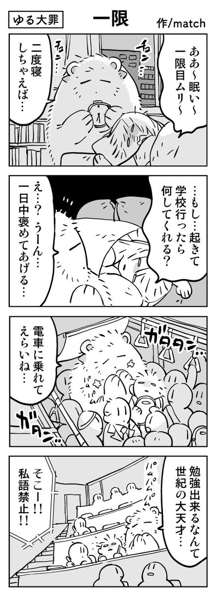 【4コマ】
頑張れ大学生
#ゆる大罪 