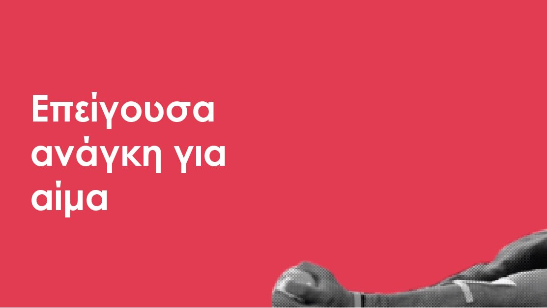 BloodeGR's tweet photo. Δύο αδελφούλες, ένας νεαρός από την Λειβαδιά και μιλά κοπέλα για την γιαγιά της αναζητούν αίμα. Μπορείς να βοηθήσεις; https://t.co/9wVpggr44k https://t.co/Ea0vGnAWrU