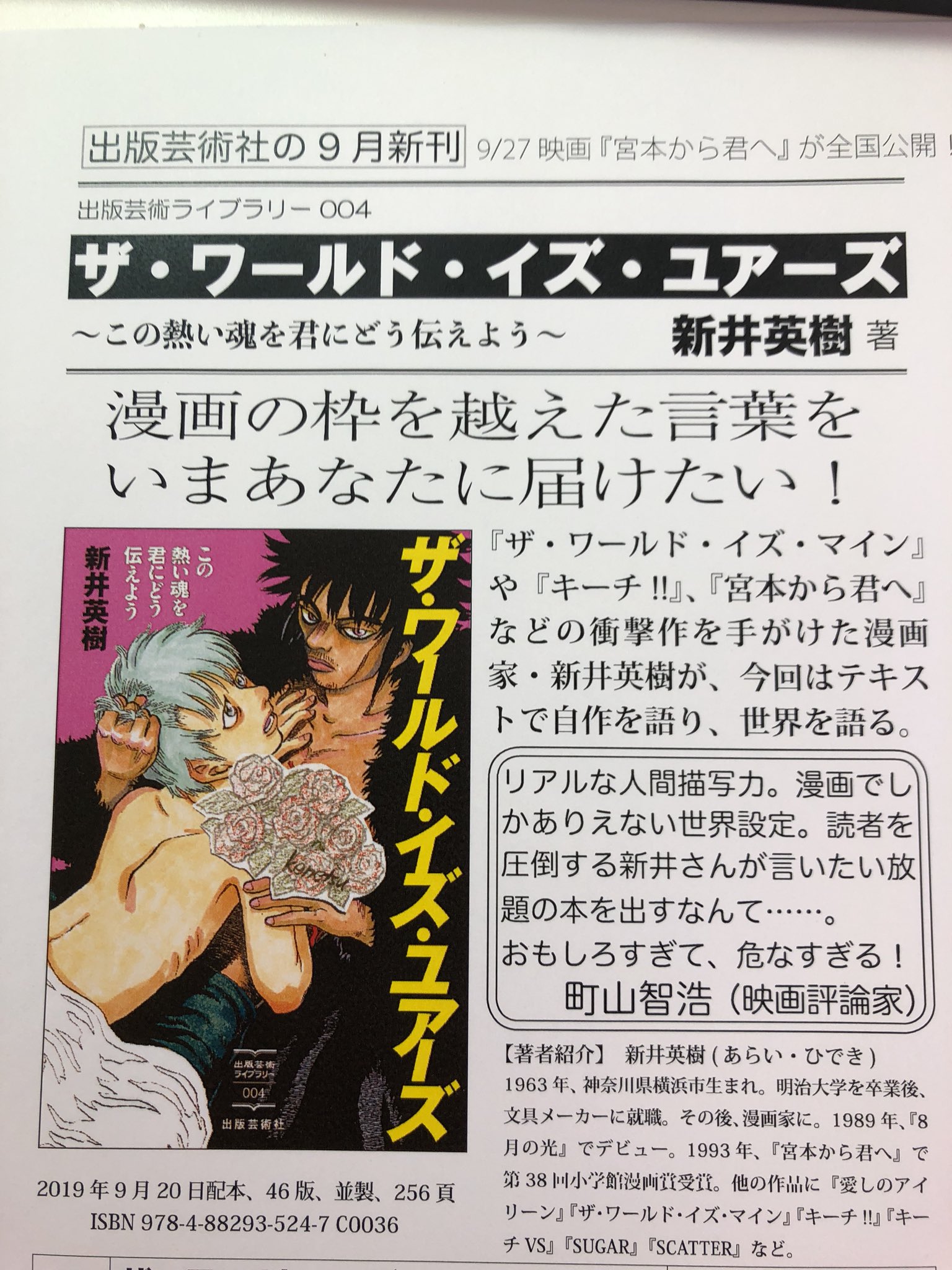 【年末セール】新井英樹 ザ・ワールド・イズ・マイン キーチ 宮本から君へ Amazon.co.jp: 真説 ザ・ワールド・イズ・マイン (1)巻 (ビーム