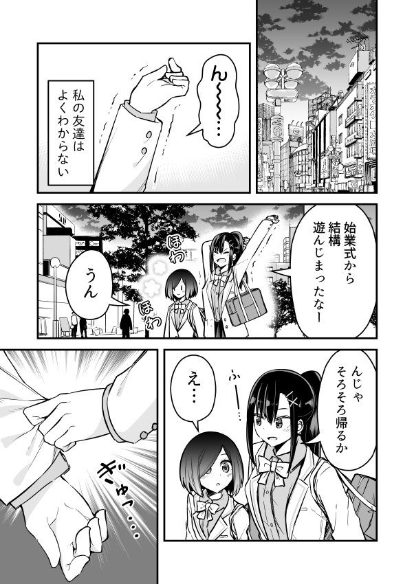 【百合】絶対私のこと好きだろ【その4】 