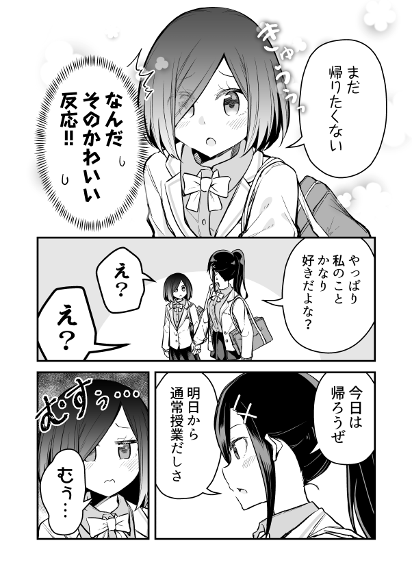 【百合】絶対私のこと好きだろ【その4】 