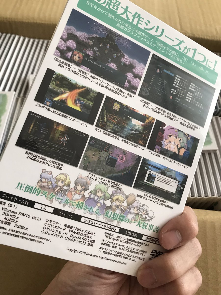 sanbondo's tweet photo. 配送トラブルに遭った「幻想少女大戦コンプリートボックス」ですが、本日実物を手に入れることができました。ダウンロードカードを購入された方のうち、ご希望の方へパッケージ版をお届けできるよう手配を進めております。準備が整い次第告知いたしますので、もう少々お待ちいただければ幸いです。 https://t.co/18D8hoXAr5