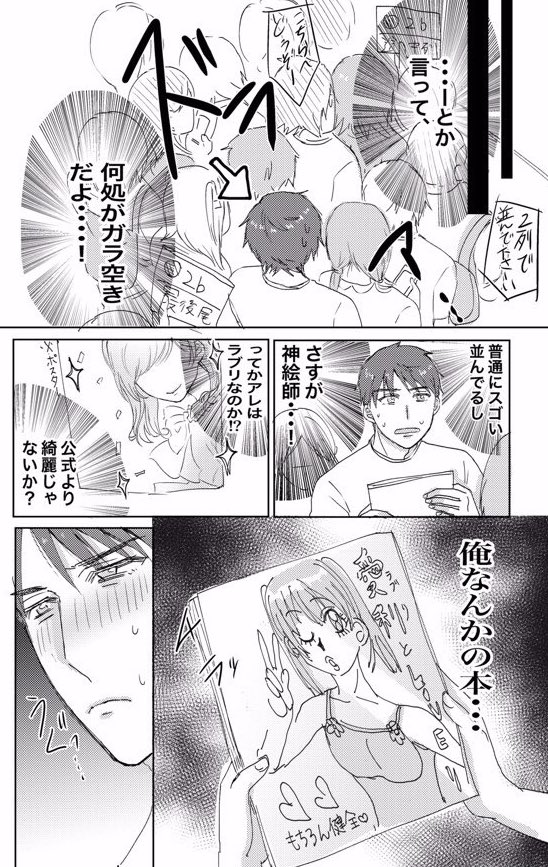 【創作BL】オッサンが19歳神絵師とオフパコする話② 
