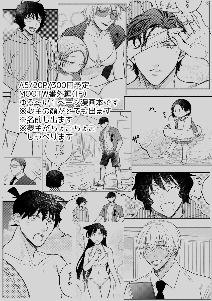 【8/18 夢ノ箱庭5】新刊サンプルをpixivにあげました。MOOTW設定でシュたちと夢主が海に行く話です。出せそうです。よろしくお願いします。
https://t.co/BfC5nhTxA5