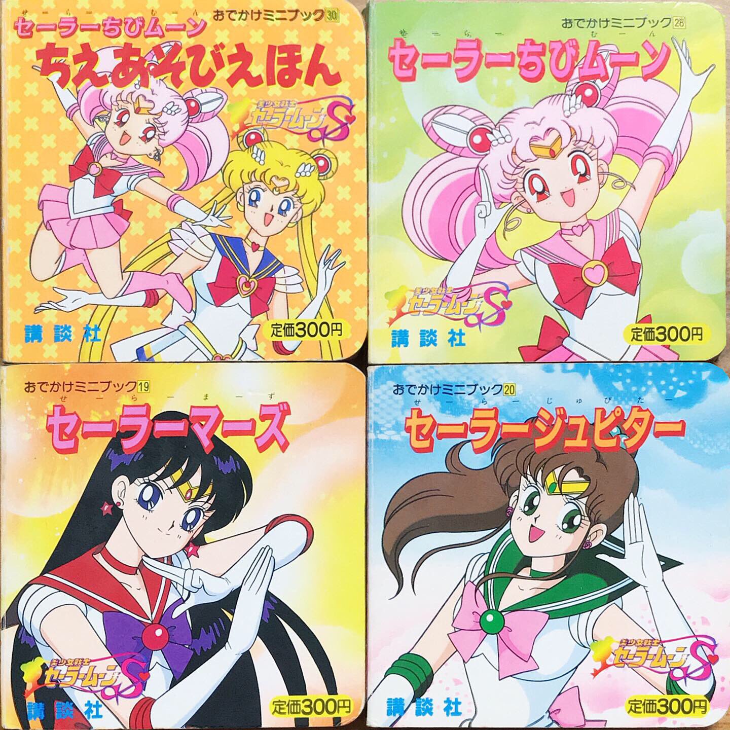 美少女戦士セーラームーン おでかけミニブック