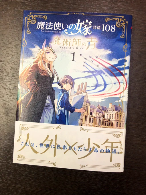 こちらは魔術師の青、書影です‼️ 写真が上手く撮れないマンで恐縮ですが、実物はとても綺麗です‼️こちら9/10発売です🧙‍♂️🧙‍♂️ 